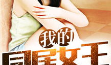 娱乐圈吃瓜女王小说